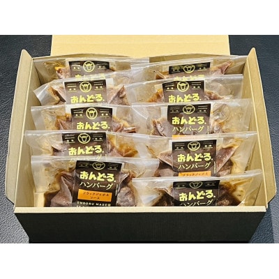 おんどるハンバーグ(ブラックジャポネソース)10個【配送不可地域：離島】