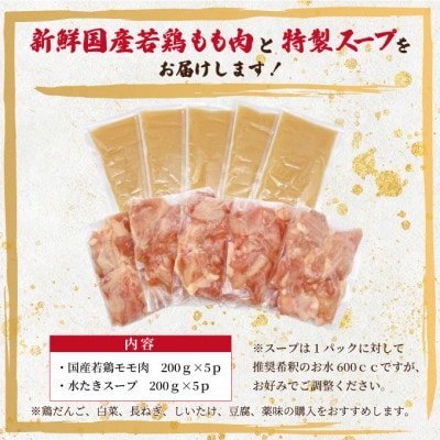 訳あり!博多水炊きセット　10人前(2人前×5セット)(水巻町)【配送不可地域：離島】