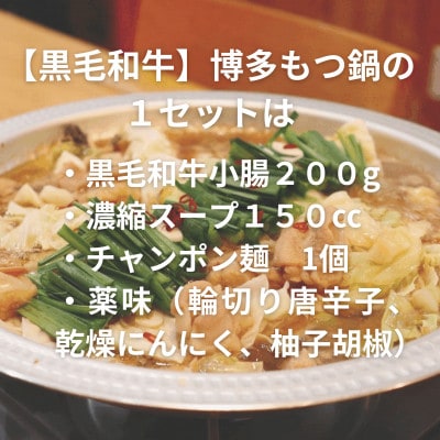【黒毛和牛小腸】博多もつ鍋セット(濃縮テールスープ・チャンポン麺・薬味付)1～2人前【配送不可地域：離島】
