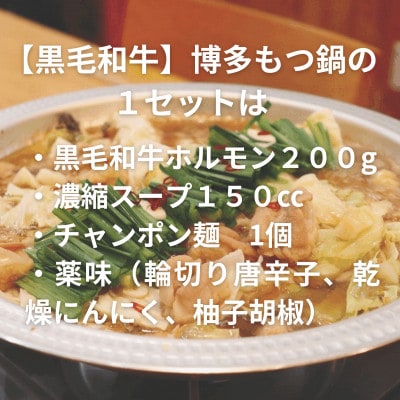 【黒毛和牛ミックス】博多もつ鍋セット(濃縮テールスープ・チャンポン麺・薬味付)5～6人前【配送不可地域：離島】