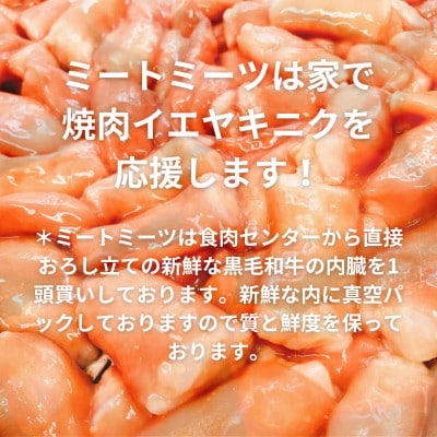 【黒毛和牛】唐甘焼丸腸200g×3pc【配送不可地域：離島】