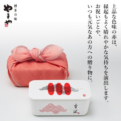 やまや山本秀波の明太子　300g(赤パッケージ)(水巻町)【配送不可地域：離島】