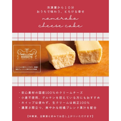 なめらかチーズケーキ ・ギフトBOX2本入り【MELLOW SWEETS】【配送不可地域：離島】