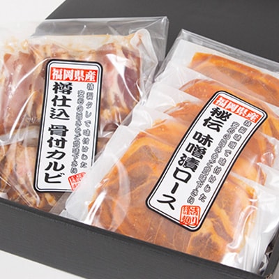 【贈答用】味付けふくよか豚セット　計900g(味噌漬けロース、タレ漬け骨付きカルビ各450g)　　【配送不可地域：離島】