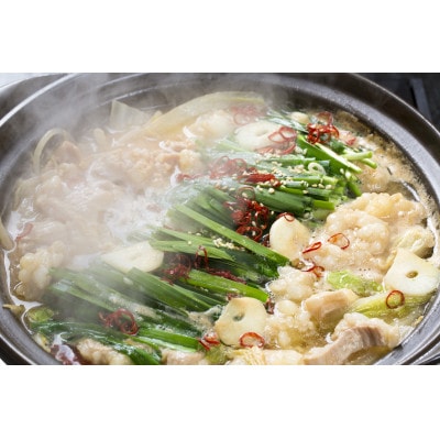 博多味噌もつ鍋　3～4人前セット(水巻町)【配送不可地域：離島】