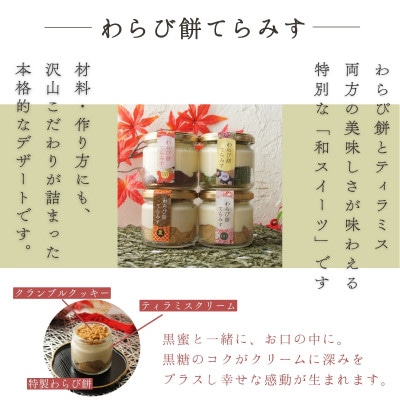 わらび餅スイーツ詰め合わせギフト(わらび餅てらみす4個+きな粉わらび生チーズケーキ1本)【配送不可地域：離島】