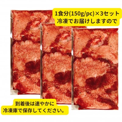 塩然厚切り牛タンステーキ カット済み(150g/pc×3pc)【配送不可地域：離島】