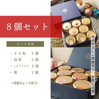 わらび餅てらみす 8個セット(きな粉2個/抹茶2個/ミルクココア2個/栗2個)(福岡県水巻町)【配送不可地域：離島】