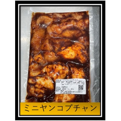 ミニヤンコプチャン 260g×1パック(1パック1～2人前)【配送不可地域：離島】