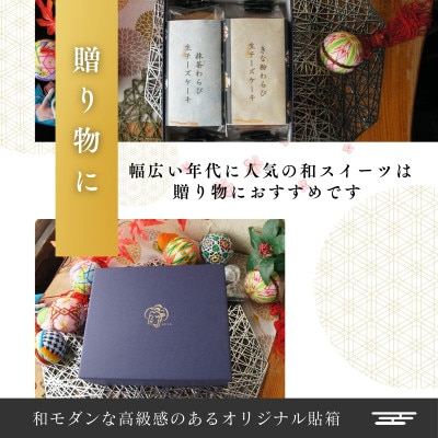 きな粉わらび生チーズケーキ・抹茶わらび生チーズケーキ　2本セット　450g/2本(福岡県水巻町)【配送不可地域：離島】