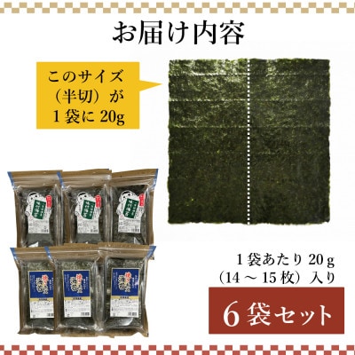 【訳あり】福岡県産有明海苔　焼・味付海苔　各3袋セット(水巻町)