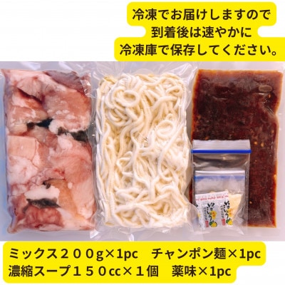 【黒毛和牛ミックス】博多もつ鍋セット(濃縮テールスープ・チャンポン麺・薬味付)1～2人前【配送不可地域：離島】