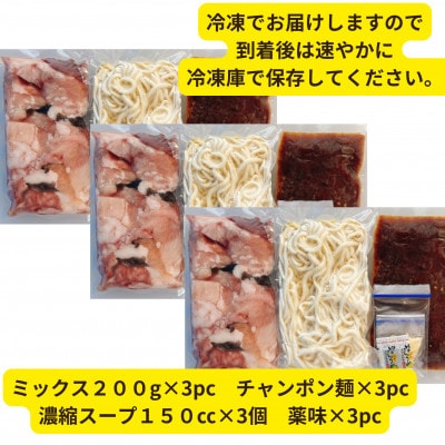 【黒毛和牛ミックス】博多もつ鍋セット(濃縮テールスープ・チャンポン麺・薬味付)5～6人前【配送不可地域：離島】