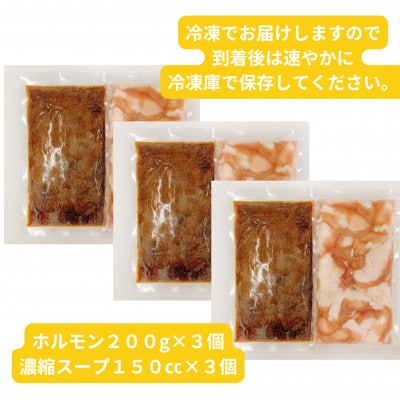 【簡易版】黒毛和牛小腸 博多もつ鍋(黒毛和牛小腸+濃縮スープ付)×3セット【配送不可地域：離島】