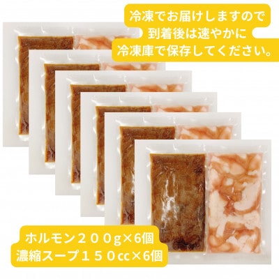 【簡易版】黒毛和牛小腸 博多もつ鍋(黒毛和牛小腸+濃縮スープ付)×6セット【配送不可地域：離島】