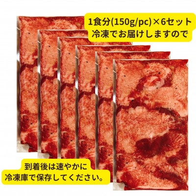 塩然厚切り牛タンステーキ カット済み(150g/pc×6pc)【配送不可地域：離島】
