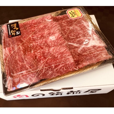 【A5等級の博多和牛が届きます!】モモすき焼き・しゃぶしゃぶ用(300g)【配送不可地域：離島】
