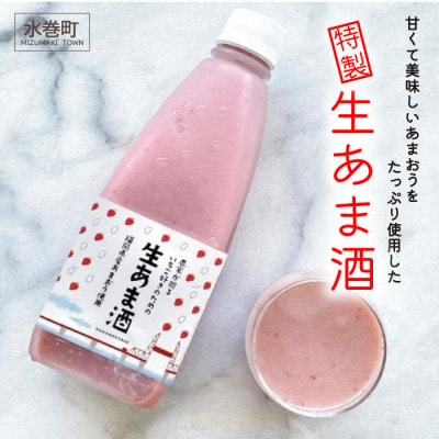 冷凍あまおう甘酒　2本セット(水巻町)【配送不可地域：離島】