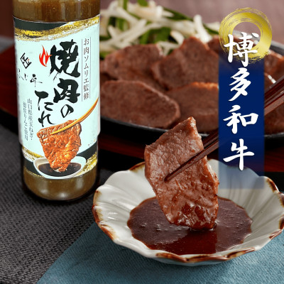 博多和牛モモ・ウデ焼肉(お肉ソムリエ開発焼肉のたれ付)(水巻町)【配送不可地域：離島】