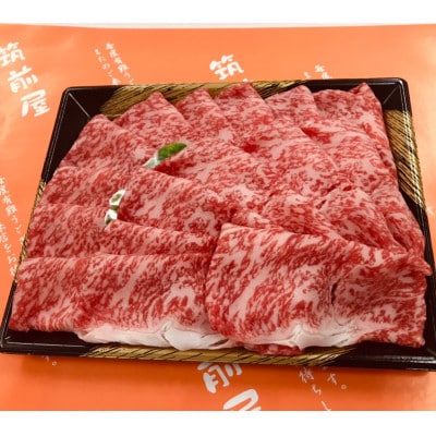 【肉のプロ!食肉技術専門士が厳選】A5ランクの博多和牛サーロインしゃぶしゃぶ用500g【配送不可地域：離島】