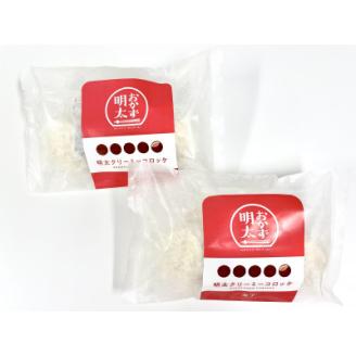 明太子屋がこだわった明太クリーミーコロッケ×2【岡垣町】【配送不可地域：離島】