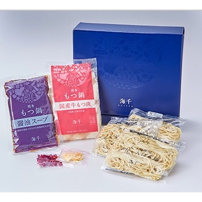 博多もつ鍋(醤油)3人前【配送不可地域：離島】