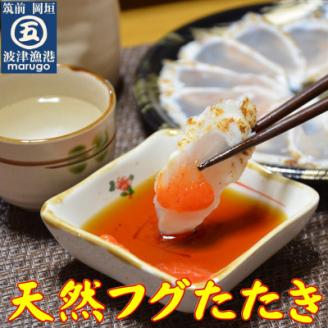 九州産天然ふぐフルコース2人前　ちり鍋の〆は米粉麺付き(岡垣町)【配送不可地域：離島】