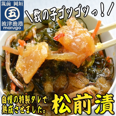 数の子たっぷり松前漬800g(400g×2パック)(岡垣町)【配送不可地域：離島】