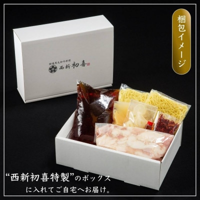 もつ鍋セット2～3人前【醤油味　野菜なし】(岡垣町)【配送不可地域：離島】