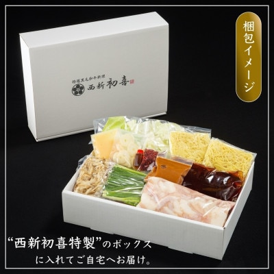 もつ鍋セット2～3人前【味噌味　野菜付き】(岡垣町)【配送不可地域：離島】