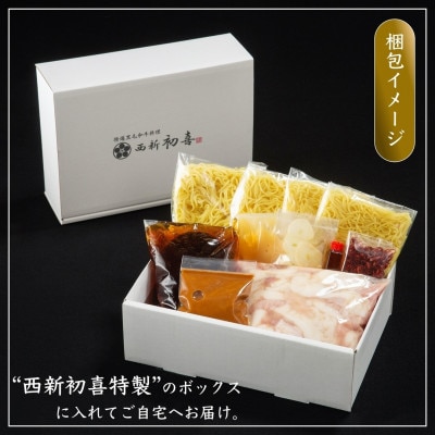 もつ鍋セット4～6人前【味噌味　野菜なし】(岡垣町)【配送不可地域：離島】