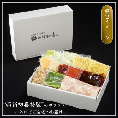 もつ鍋セット2～3人前【辛味　野菜付き】(岡垣町)【配送不可地域：離島】