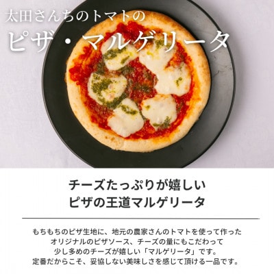 ぶどうの樹のシェフ特製ピザ4種【配送不可地域：離島】