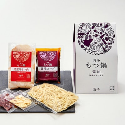 博多もつ鍋食べ比べ1人前セット(醤油味・味噌味)(岡垣町)【配送不可地域：離島】