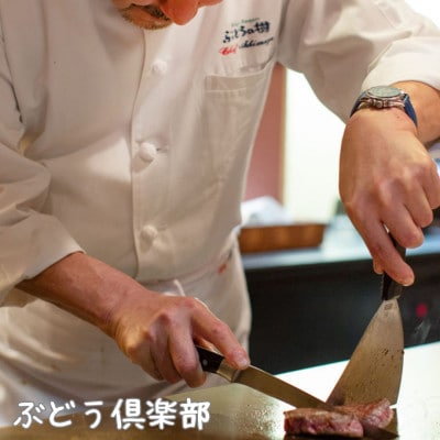 《お土産付き》ぶどうの樹岡垣本店で選べる!プレミアムペアお食事券【メルローコース】