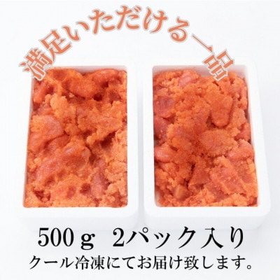 【訳あり】辛子明太子 切小(1kg[500g×2パック])(岡垣町)【配送不可地域：離島】