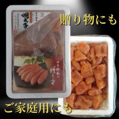 辛子明太子 切子(500g)＆明太和え物セット(いか・数の子)(各210g)×各1P(岡垣町)【配送不可地域：離島】