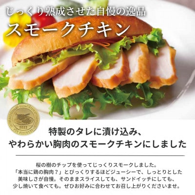 ぶどうの樹の自家製スモーク(6種)B＆自社醸造の赤ワインセット【配送不可地域：離島】