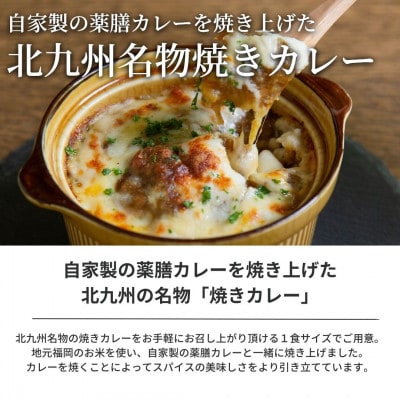 ぶどうの樹 シェフ特製北九州名物焼きカレー2個セット【配送不可地域：離島】