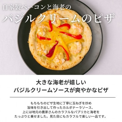ぶどうの樹 海老のバジルクリームピザ1枚【配送不可地域：離島】