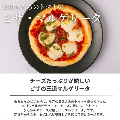 ぶどうの樹 ピザ・マルゲリータ1枚【配送不可地域：離島】