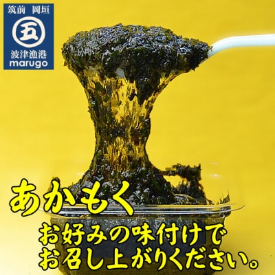 【発送月固定定期便】九州福岡産　あかもく　個包装食べきりサイズ　50g×35食(岡垣町)全4回【配送不可地域：離島】