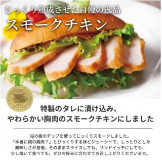 ぶどうの樹の自家製スモーク(7種)セットB【配送不可地域：離島】