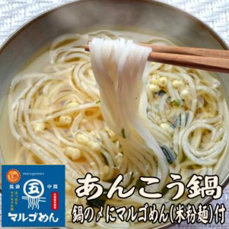 あんこう鍋　シメは米粉麺　2～3人前(岡垣町)【配送不可地域：離島】