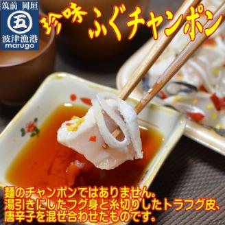 九州産天然ふぐフルコース2人前　ちり鍋の〆は米粉麺付き(岡垣町)【配送不可地域：離島】