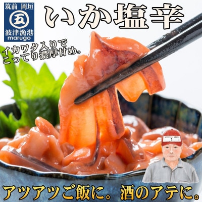 たこわさ100g×5個・いか塩辛100g×5個(岡垣町)【配送不可地域：離島】