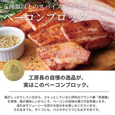 ぶどうの樹の自家製スモーク(9種)セットC【配送不可地域：離島】