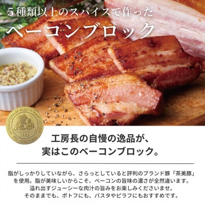 ぶどうの樹の自家製スモーク(7種)セット B【配送不可地域：離島】