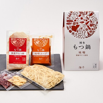 博多もつ鍋食べ比べ1人前セット(醤油味・味噌味)(岡垣町)【配送不可地域：離島】