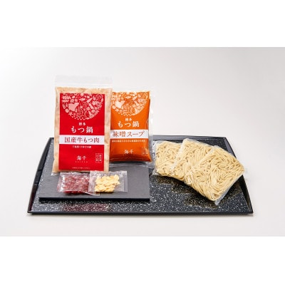 博多もつ鍋食べ比べ3人前セット(醤油味3人前・味噌味3人前)(岡垣町)【配送不可地域：離島】